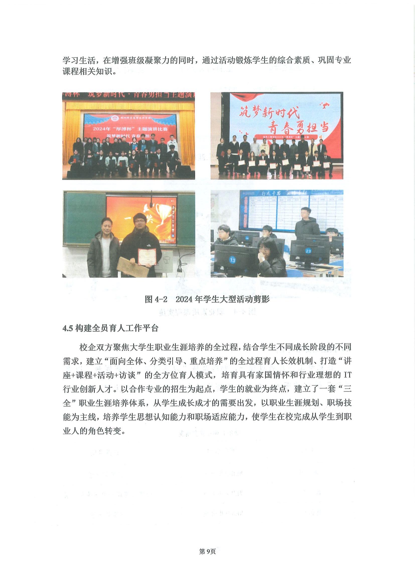 湖南厚溥數(shù)字科技有限公司參與高等職業(yè)教育人才培養(yǎng)質量報告_11.jpg