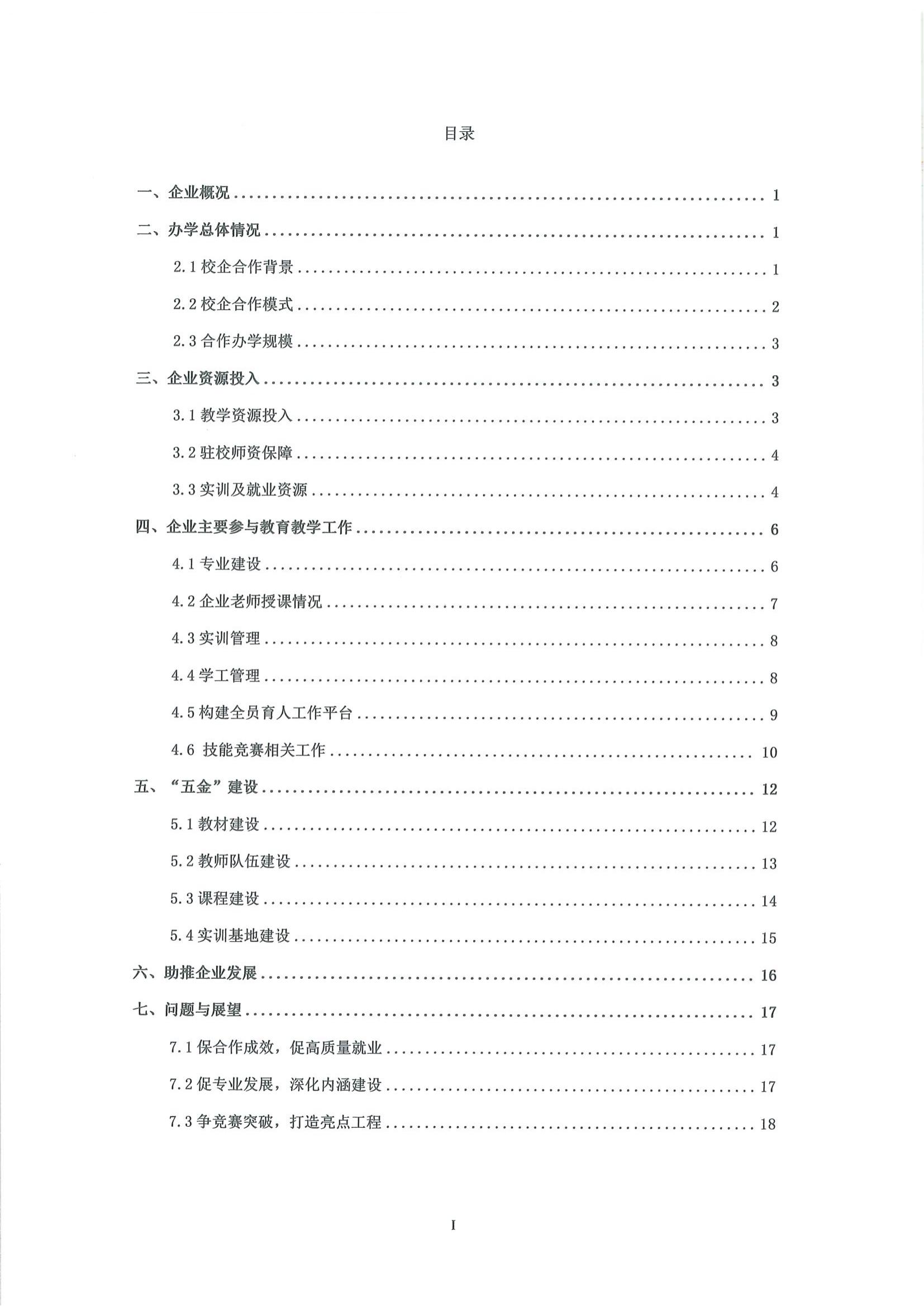 湖南厚溥數(shù)字科技有限公司參與高等職業(yè)教育人才培養(yǎng)質量報告_02.jpg