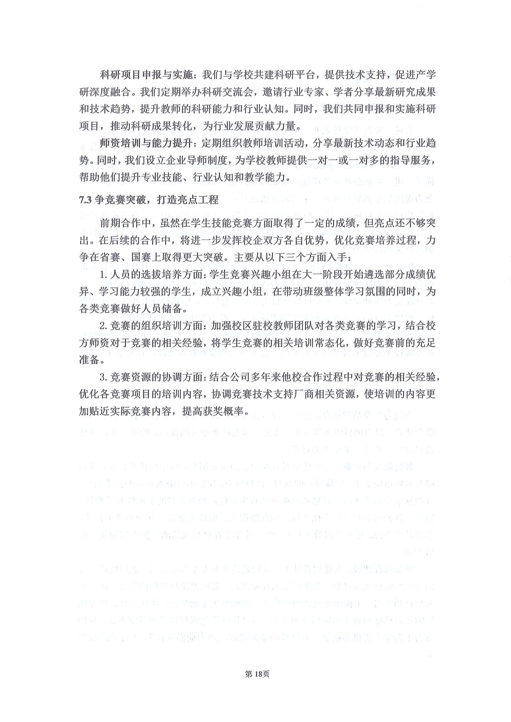 湖南厚溥數(shù)字科技有限公司參與高等職業(yè)教育人才培養(yǎng)質量報告_20.jpg