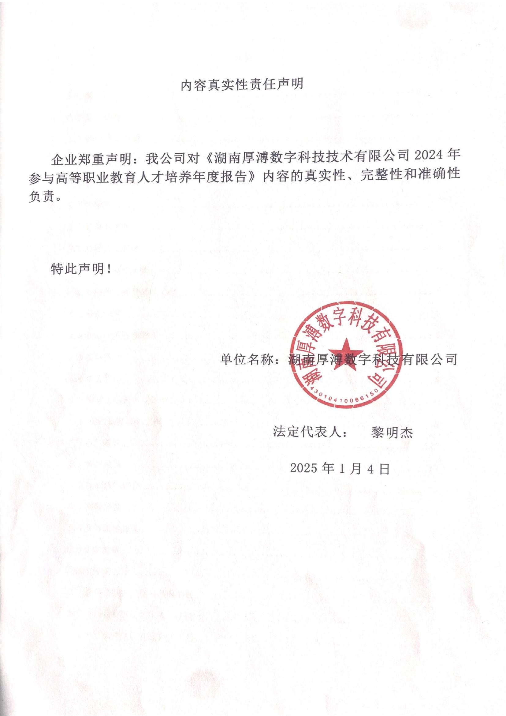 湖南厚溥數(shù)字科技有限公司參與高等職業(yè)教育人才培養(yǎng)質量報告_01.jpg