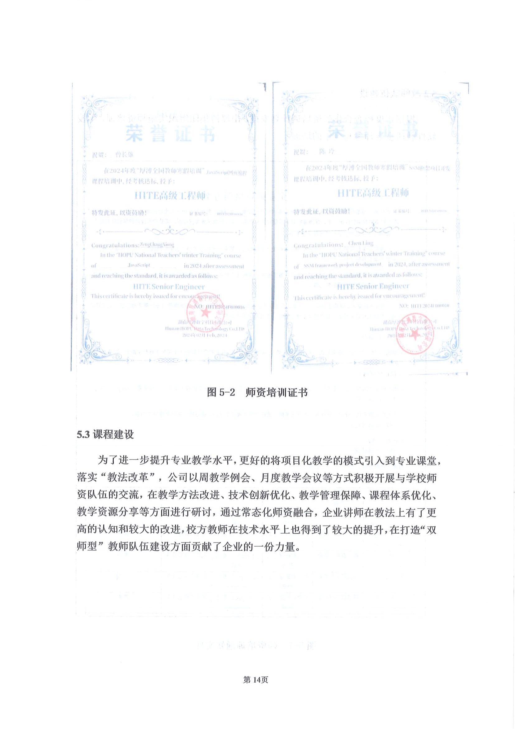 湖南厚溥數(shù)字科技有限公司參與高等職業(yè)教育人才培養(yǎng)質量報告_16.jpg
