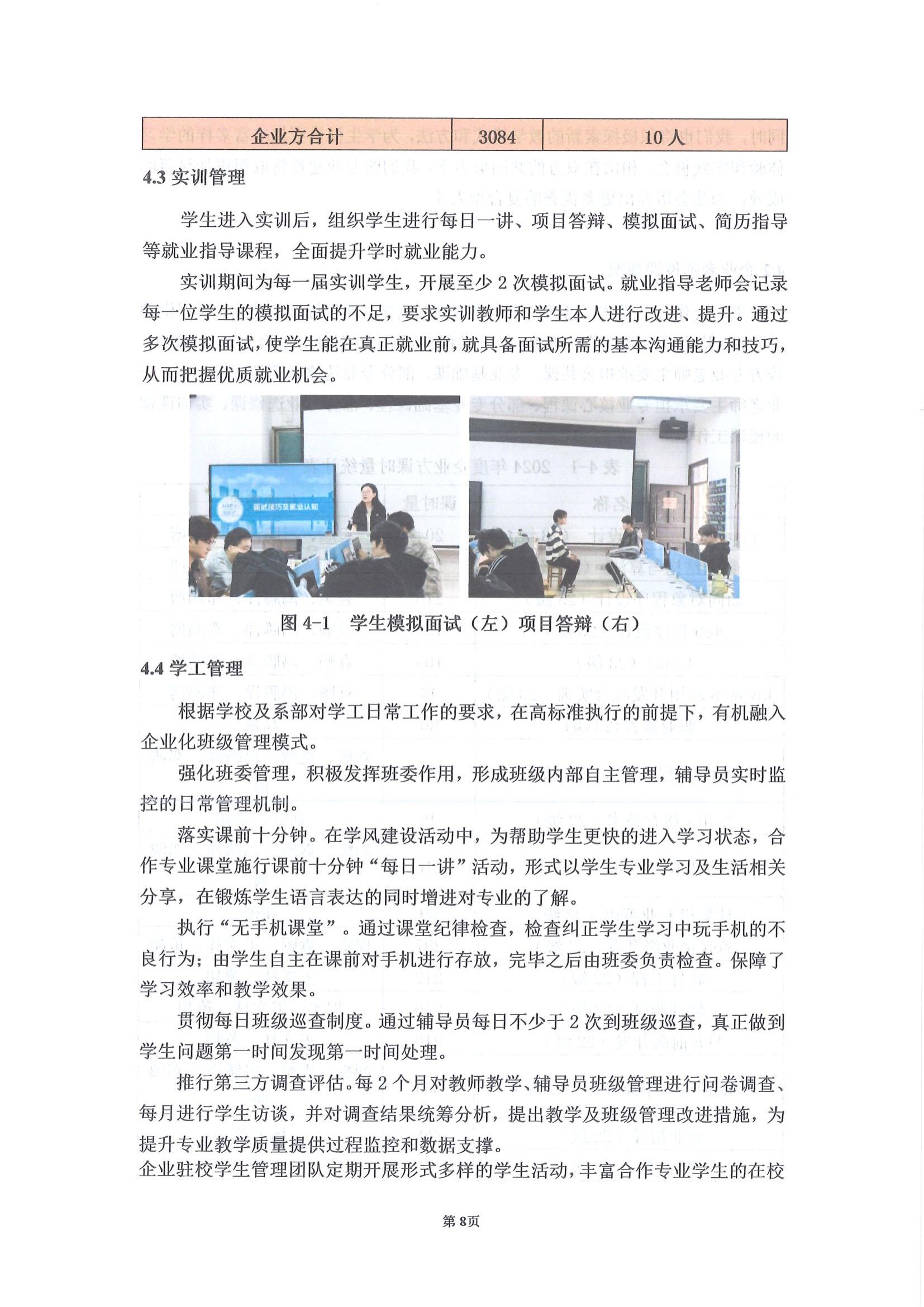 湖南厚溥數(shù)字科技有限公司參與高等職業(yè)教育人才培養(yǎng)質量報告_10.jpg
