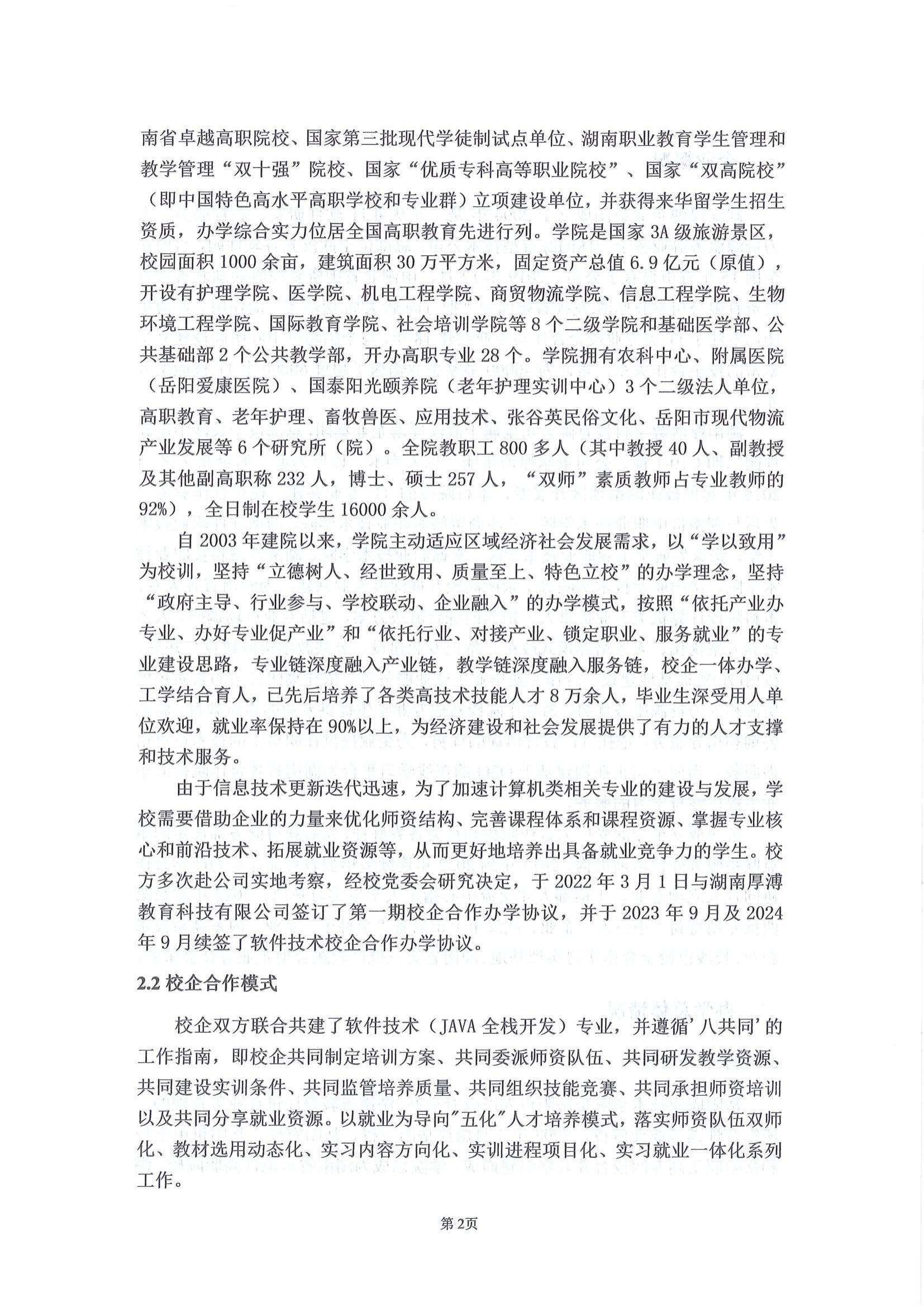 湖南厚溥數(shù)字科技有限公司參與高等職業(yè)教育人才培養(yǎng)質量報告_04.jpg