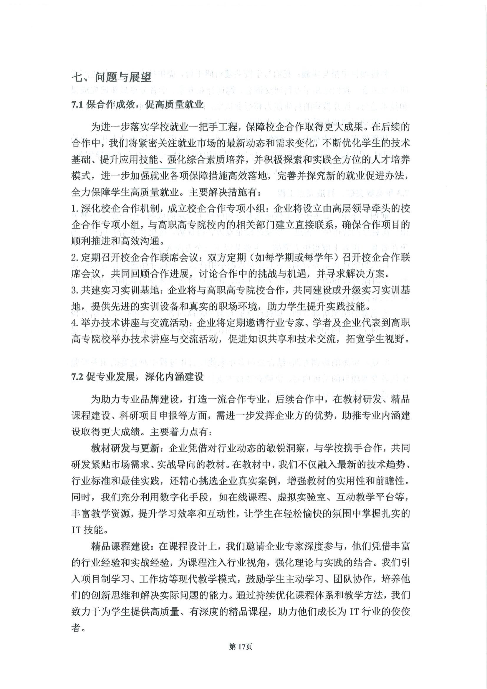 湖南厚溥數(shù)字科技有限公司參與高等職業(yè)教育人才培養(yǎng)質量報告_19.jpg