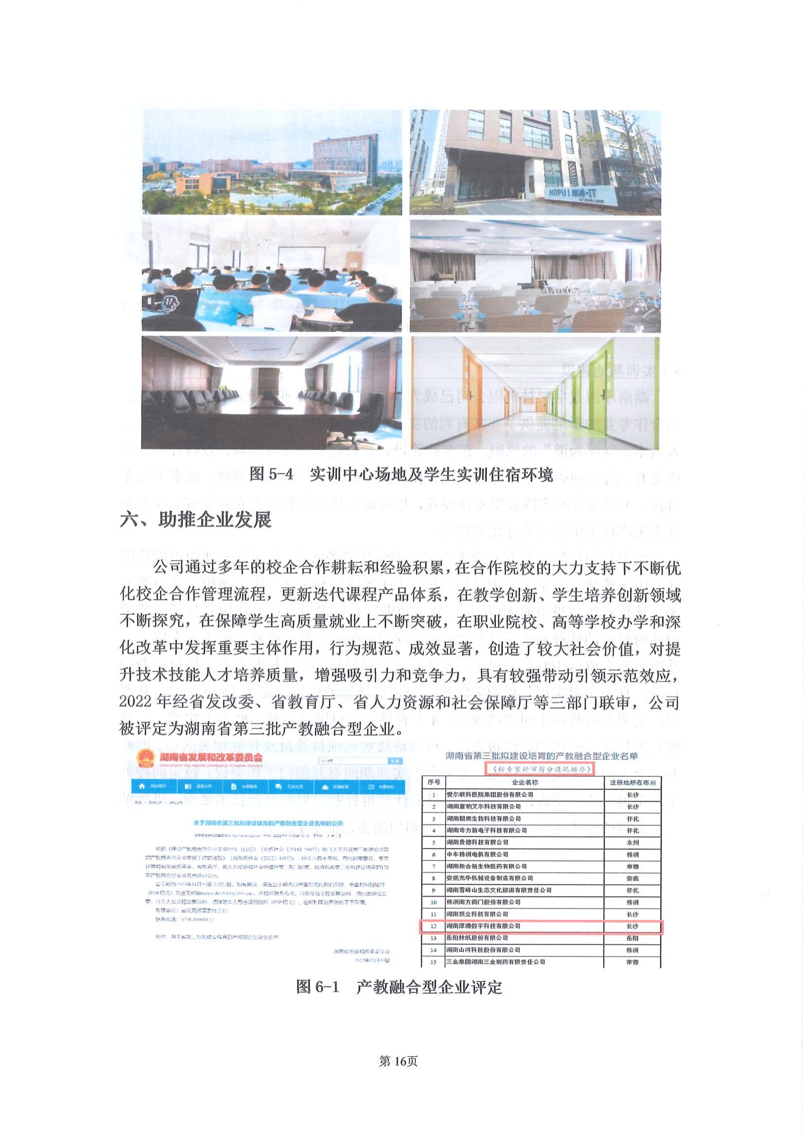 湖南厚溥數(shù)字科技有限公司參與高等職業(yè)教育人才培養(yǎng)質量報告_18.jpg