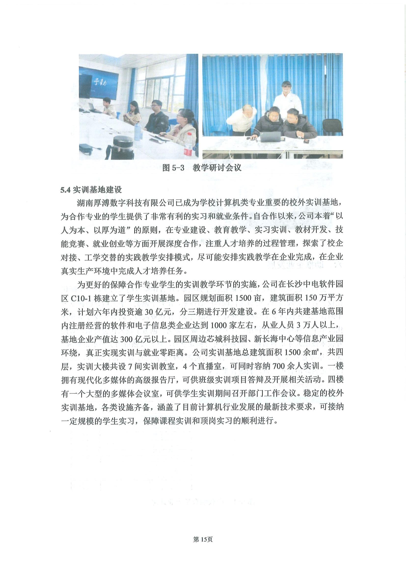 湖南厚溥數(shù)字科技有限公司參與高等職業(yè)教育人才培養(yǎng)質量報告_17.jpg