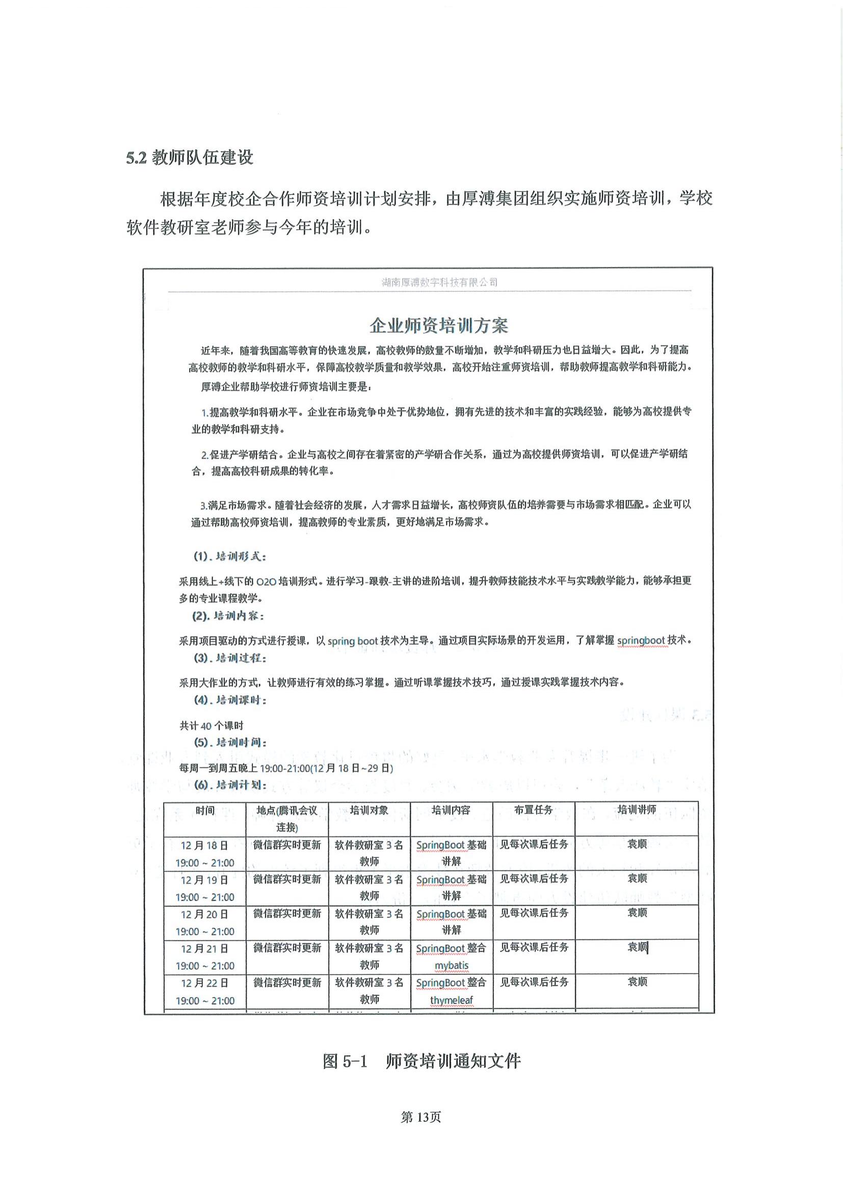 湖南厚溥數(shù)字科技有限公司參與高等職業(yè)教育人才培養(yǎng)質量報告_15.jpg